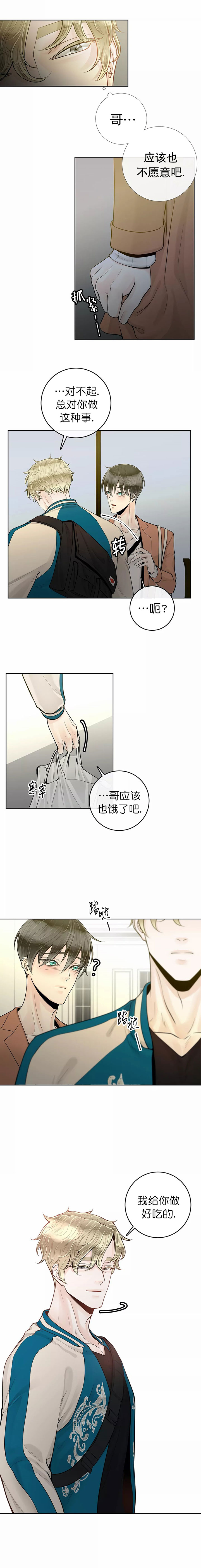 《阿尔法伴侣》漫画最新章节第43话免费下拉式在线观看章节第【5】张图片