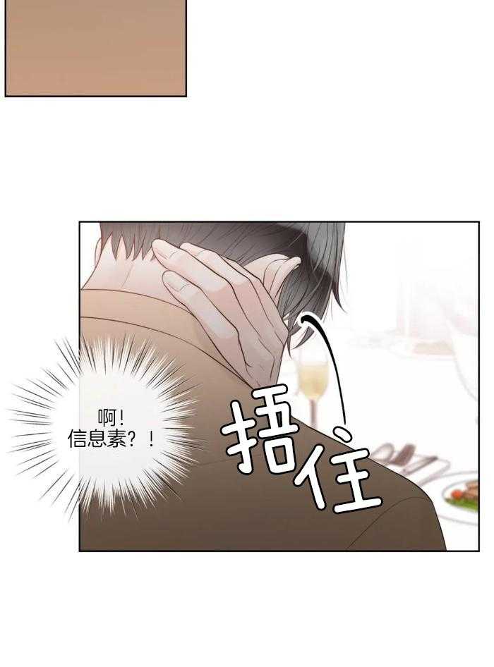 《阿尔法伴侣》漫画最新章节第87话免费下拉式在线观看章节第【14】张图片