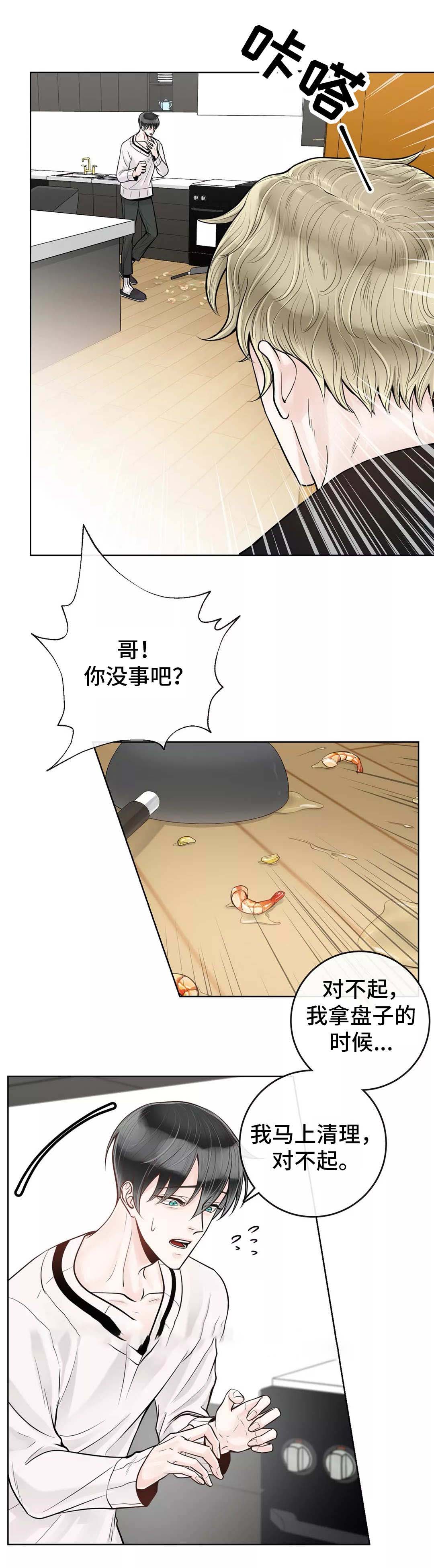 《阿尔法伴侣》漫画最新章节第45话免费下拉式在线观看章节第【6】张图片