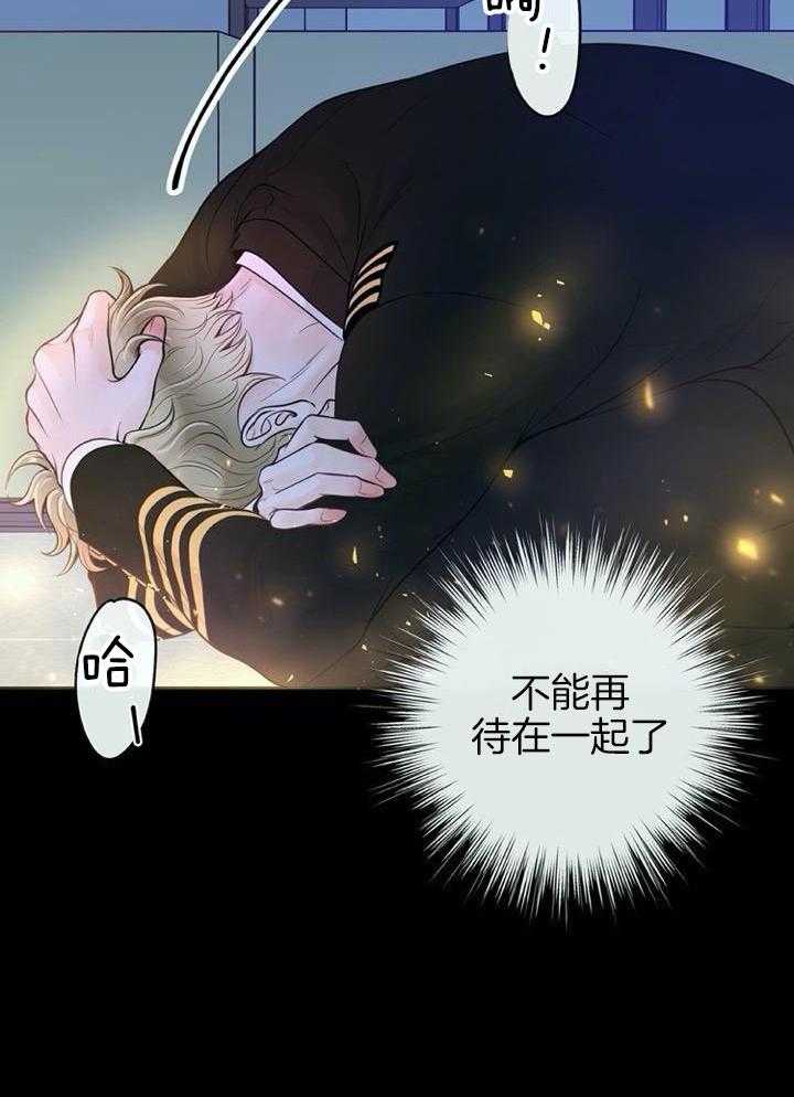 《阿尔法伴侣》漫画最新章节第70话免费下拉式在线观看章节第【2】张图片