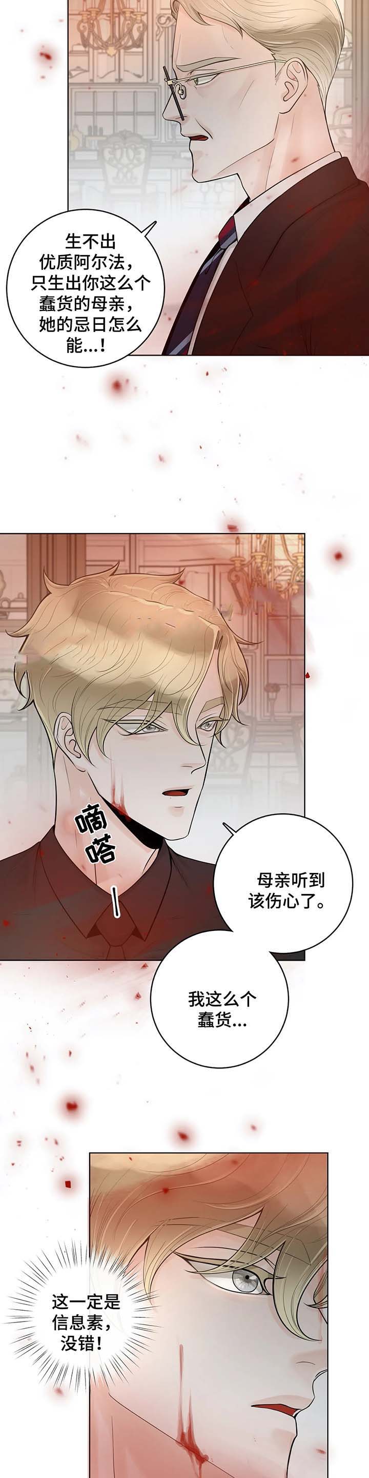 《阿尔法伴侣》漫画最新章节第53话免费下拉式在线观看章节第【6】张图片