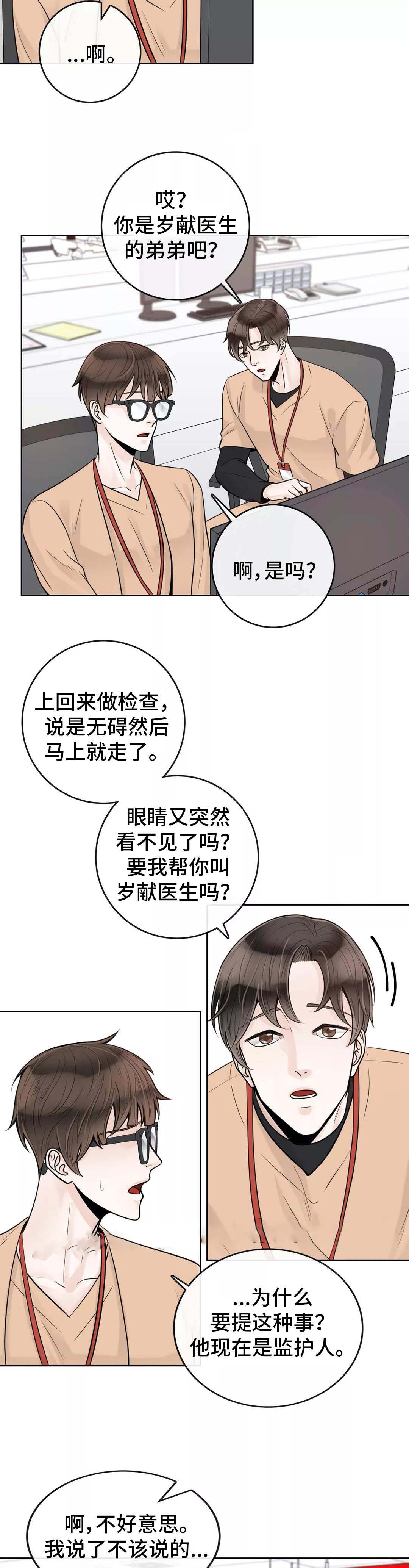 《阿尔法伴侣》漫画最新章节第46话免费下拉式在线观看章节第【4】张图片