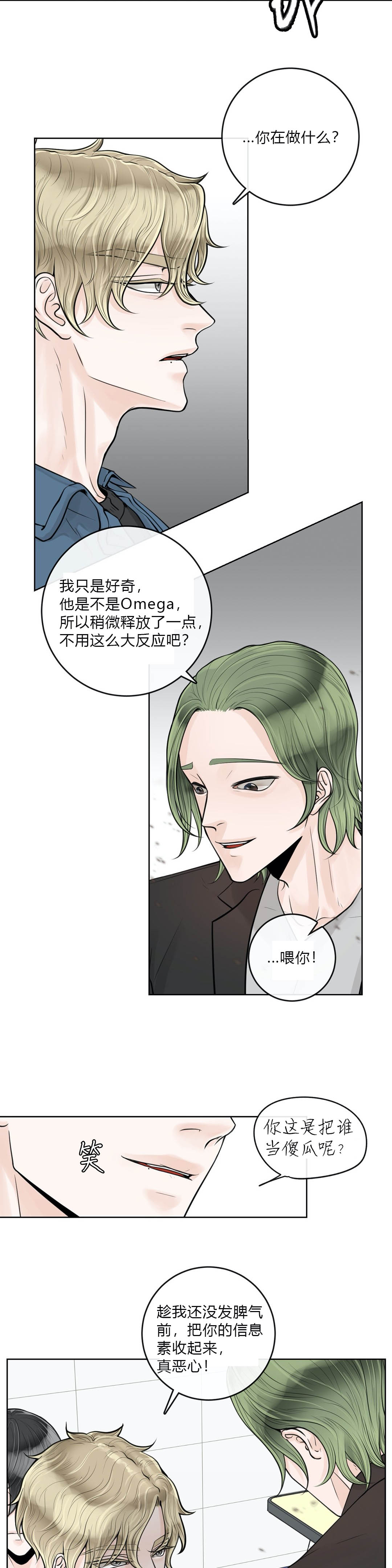 《阿尔法伴侣》漫画最新章节第27话免费下拉式在线观看章节第【6】张图片