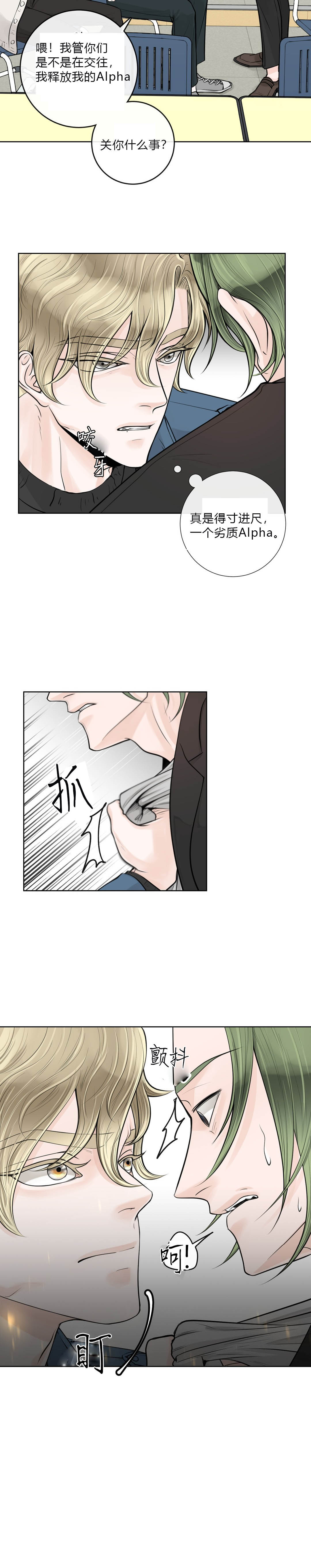 《阿尔法伴侣》漫画最新章节第27话免费下拉式在线观看章节第【8】张图片