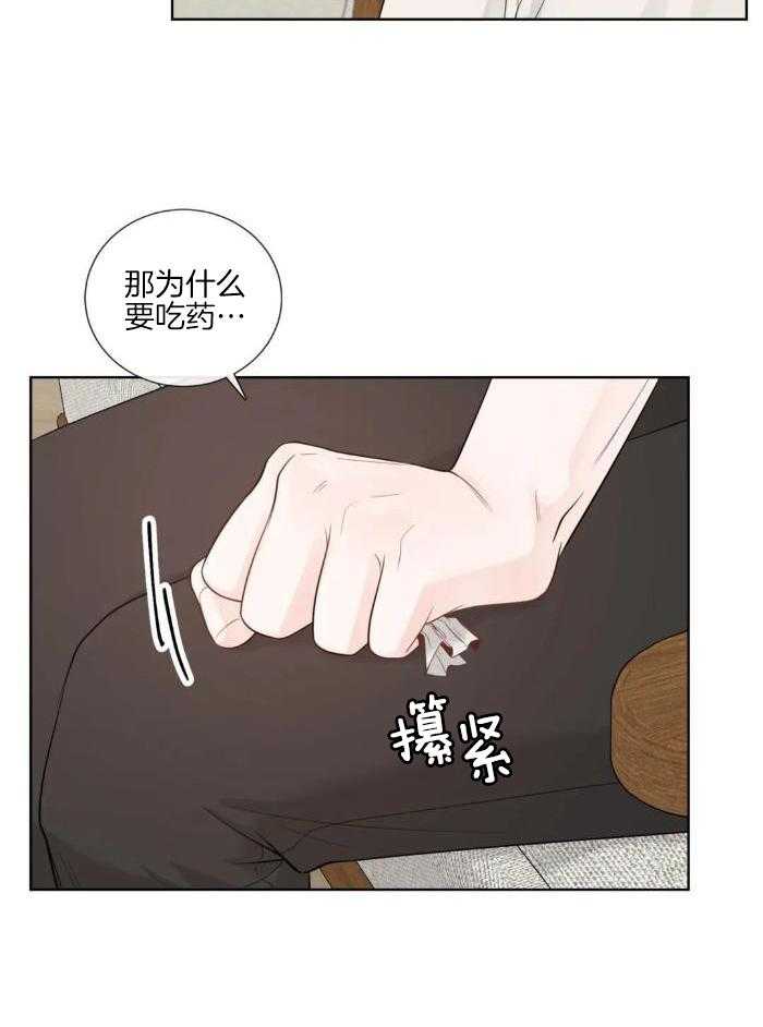 《阿尔法伴侣》漫画最新章节第85话免费下拉式在线观看章节第【20】张图片