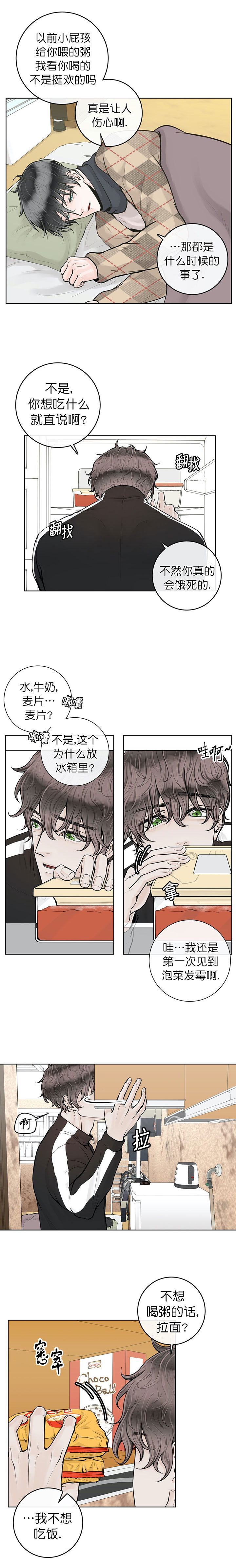 《阿尔法伴侣》漫画最新章节第22话免费下拉式在线观看章节第【4】张图片