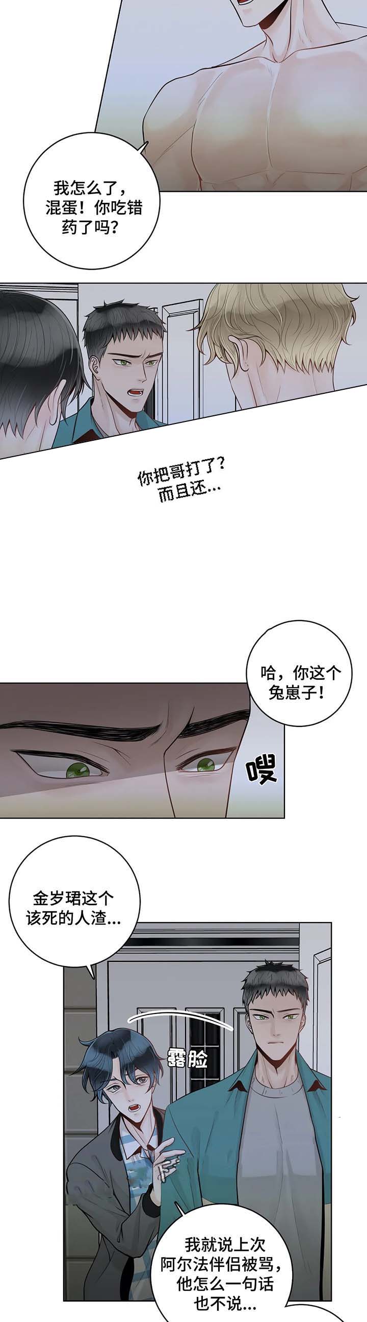 《阿尔法伴侣》漫画最新章节第50话免费下拉式在线观看章节第【2】张图片