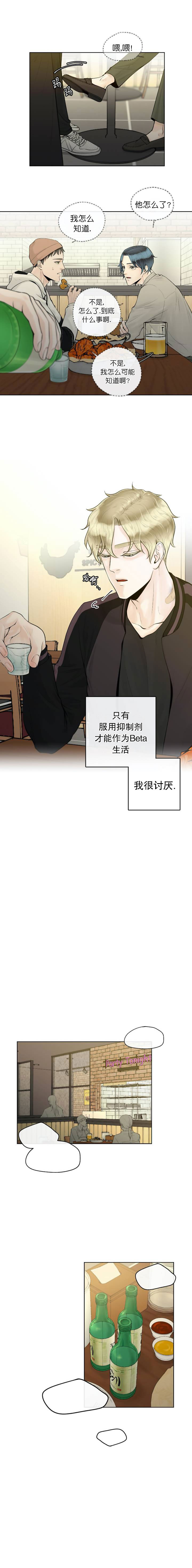 《阿尔法伴侣》漫画最新章节第4话免费下拉式在线观看章节第【6】张图片