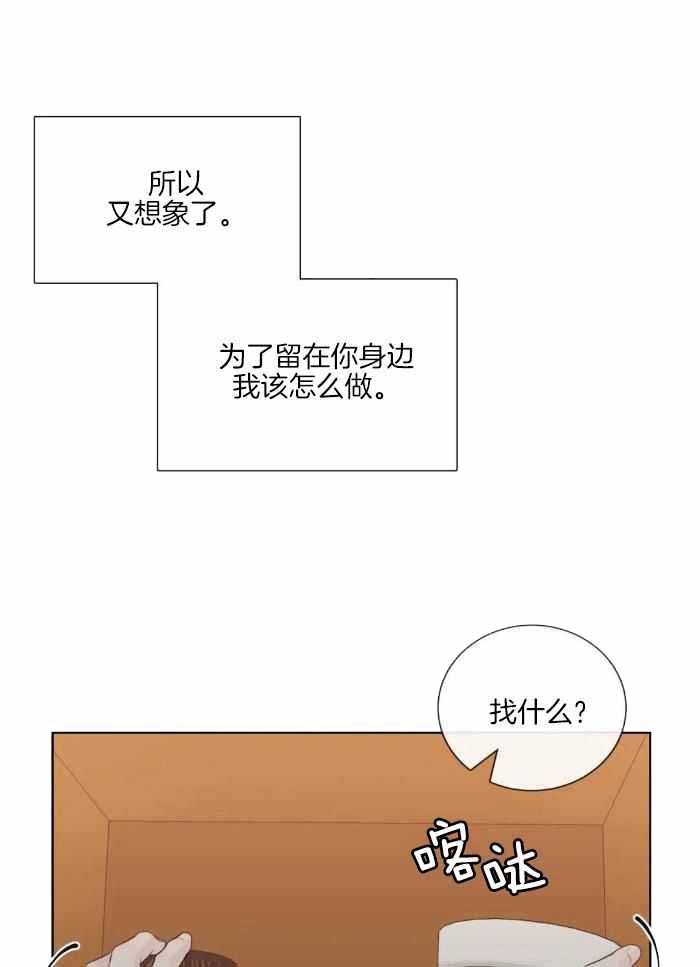 《阿尔法伴侣》漫画最新章节第90话免费下拉式在线观看章节第【22】张图片