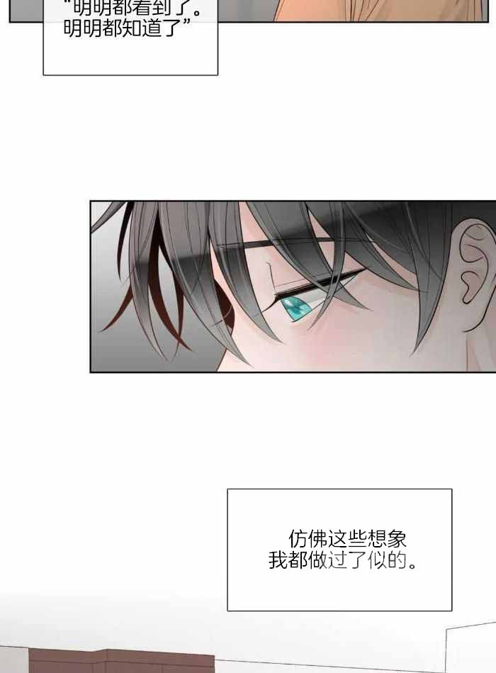 《阿尔法伴侣》漫画最新章节第89话免费下拉式在线观看章节第【14】张图片