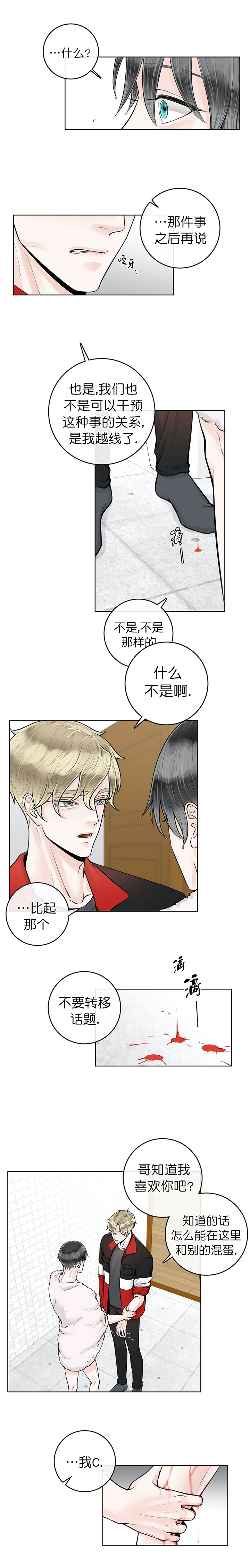 《阿尔法伴侣》漫画最新章节第20话免费下拉式在线观看章节第【2】张图片