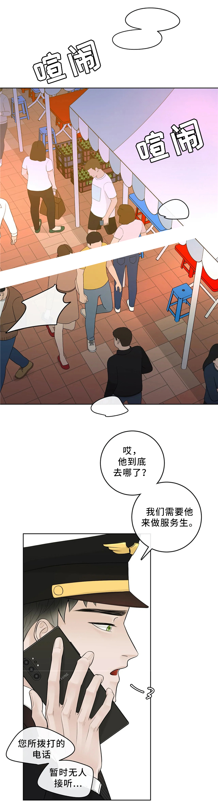 《阿尔法伴侣》漫画最新章节第62话免费下拉式在线观看章节第【4】张图片