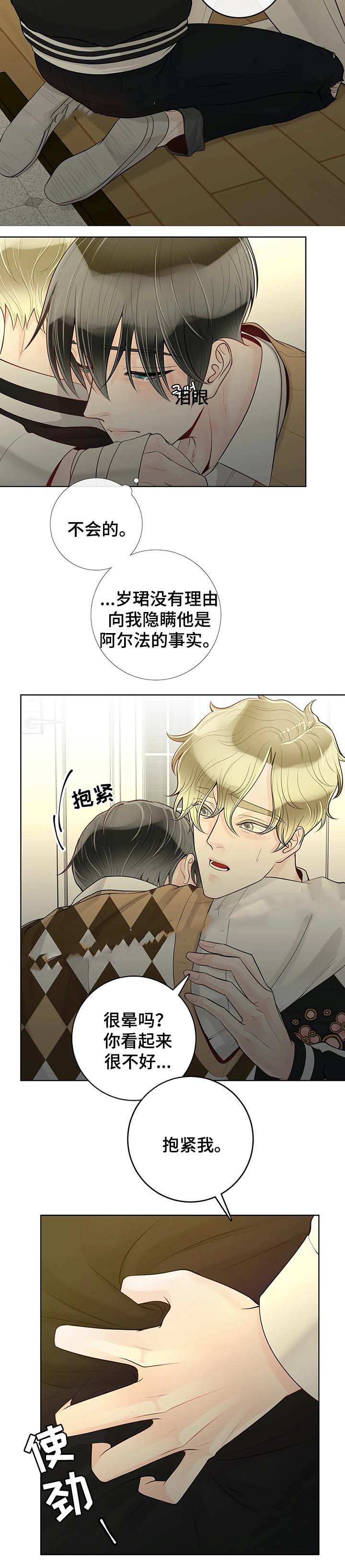 《阿尔法伴侣》漫画最新章节第60话免费下拉式在线观看章节第【12】张图片