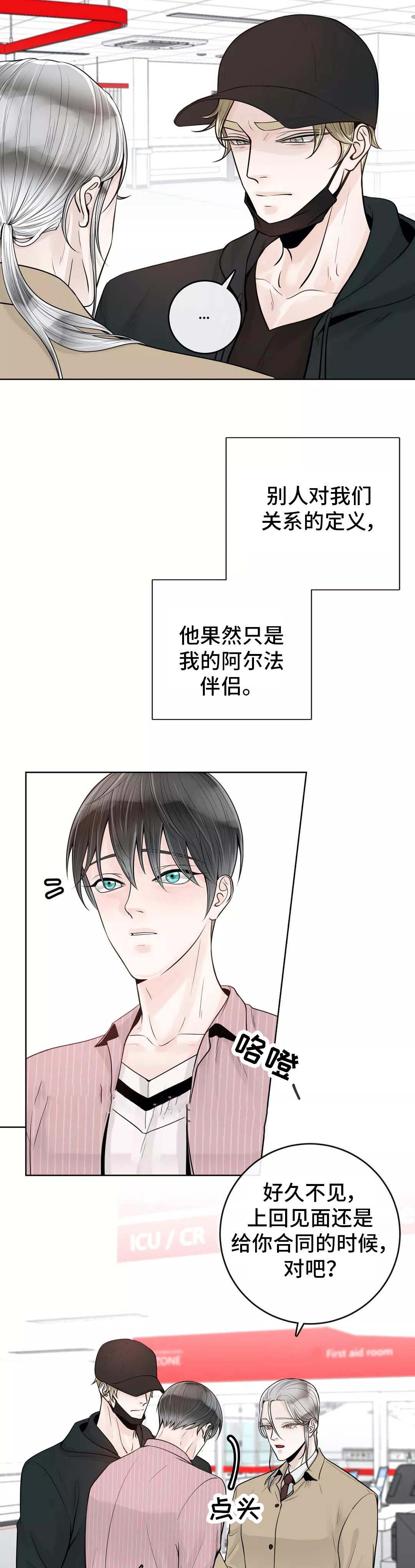 《阿尔法伴侣》漫画最新章节第46话免费下拉式在线观看章节第【7】张图片