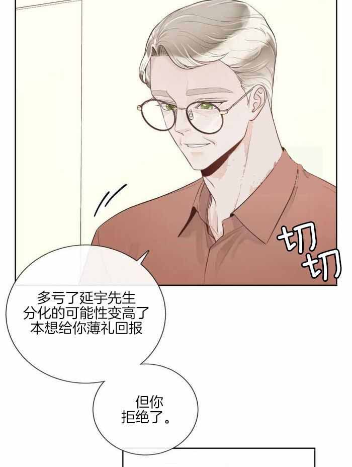 《阿尔法伴侣》漫画最新章节第86话免费下拉式在线观看章节第【25】张图片