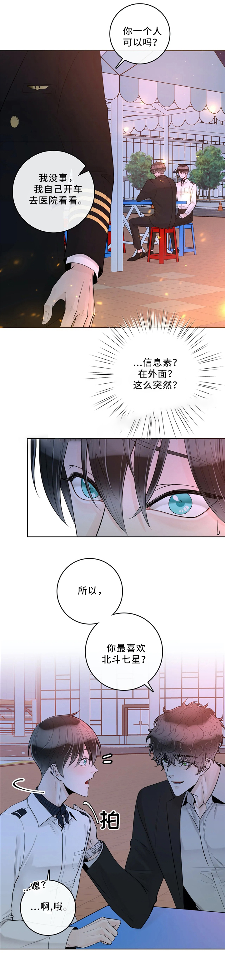 《阿尔法伴侣》漫画最新章节第65话免费下拉式在线观看章节第【2】张图片