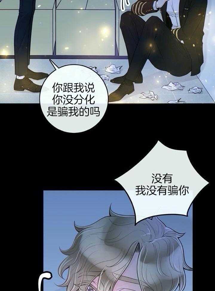 《阿尔法伴侣》漫画最新章节第69话免费下拉式在线观看章节第【14】张图片