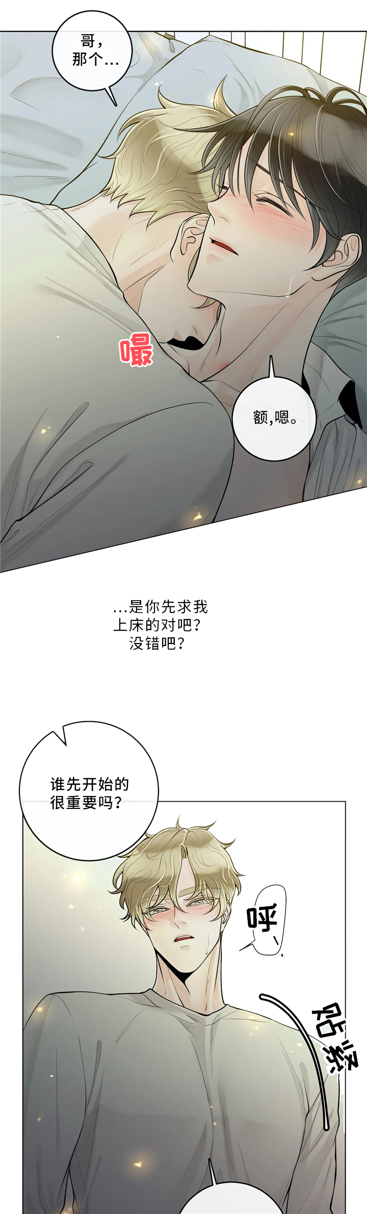 《阿尔法伴侣》漫画最新章节第61话免费下拉式在线观看章节第【3】张图片