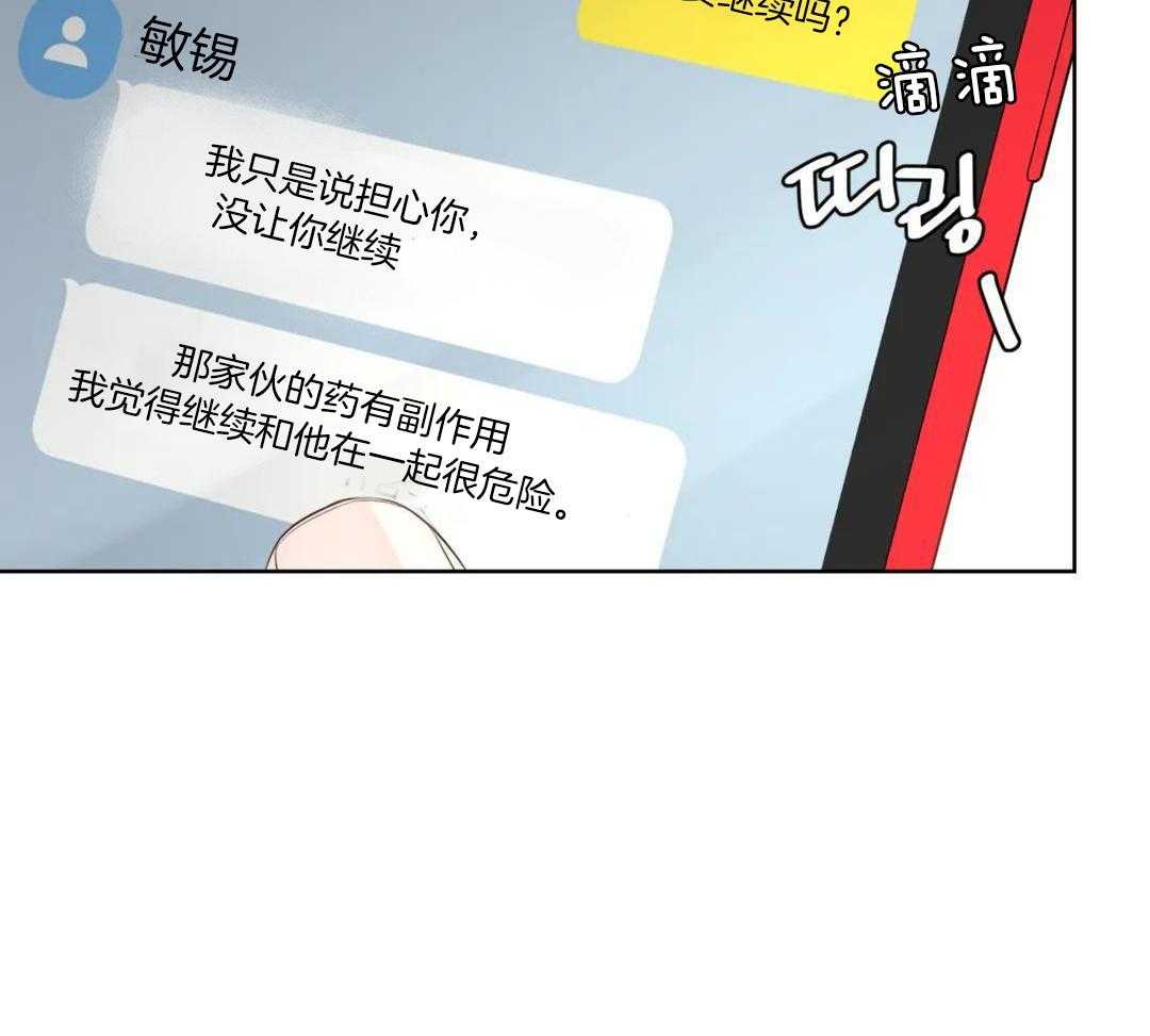 《阿尔法伴侣》漫画最新章节第93话免费下拉式在线观看章节第【19】张图片