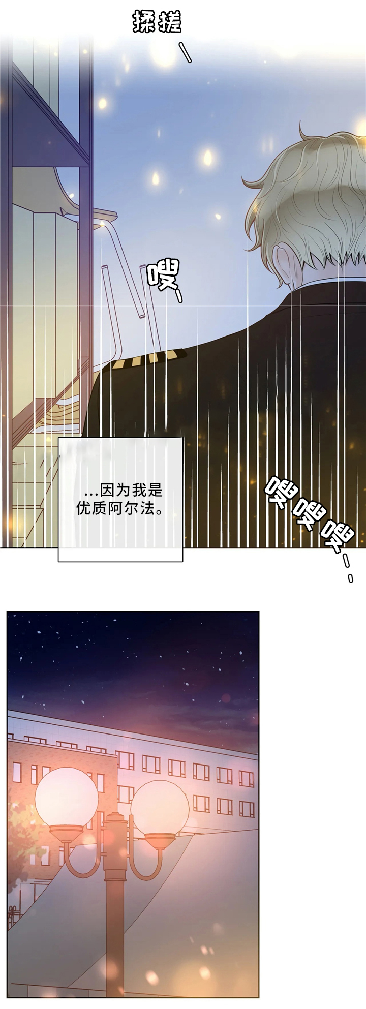 《阿尔法伴侣》漫画最新章节第65话免费下拉式在线观看章节第【9】张图片