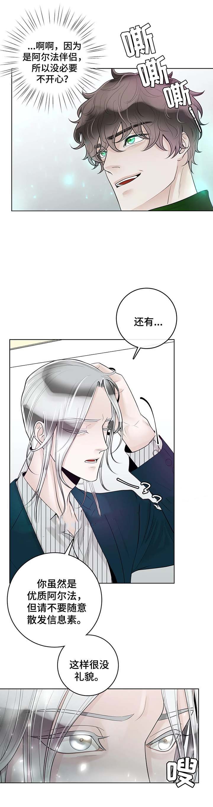 《阿尔法伴侣》漫画最新章节第58话免费下拉式在线观看章节第【5】张图片