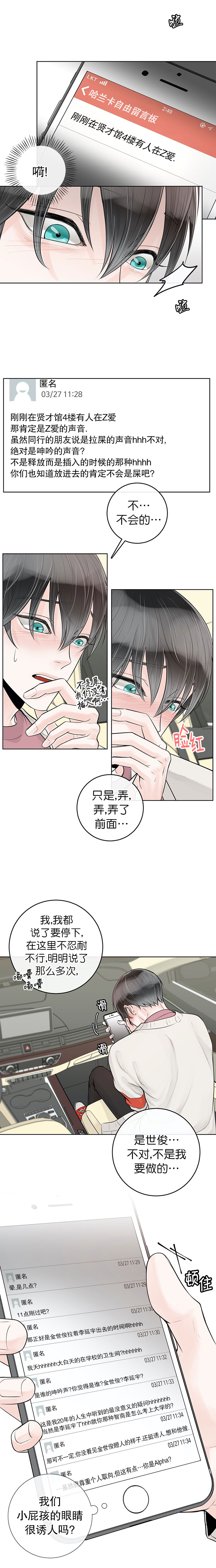 《阿尔法伴侣》漫画最新章节第32话免费下拉式在线观看章节第【3】张图片