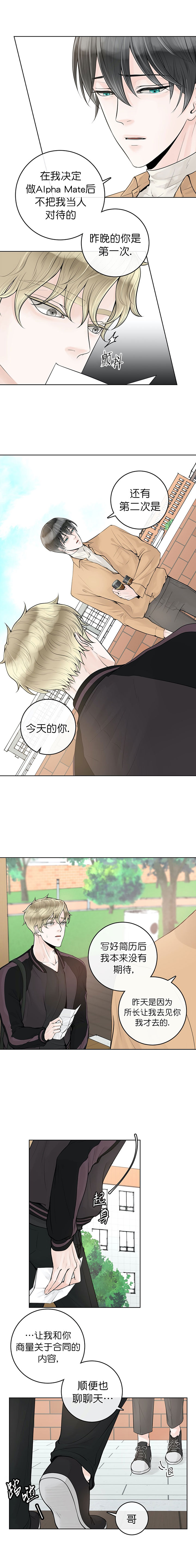 《阿尔法伴侣》漫画最新章节第10话免费下拉式在线观看章节第【1】张图片