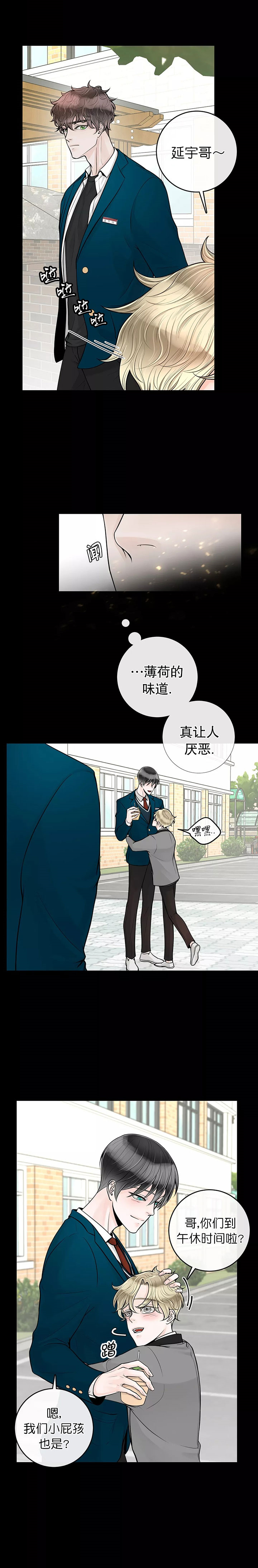 《阿尔法伴侣》漫画最新章节第38话免费下拉式在线观看章节第【4】张图片