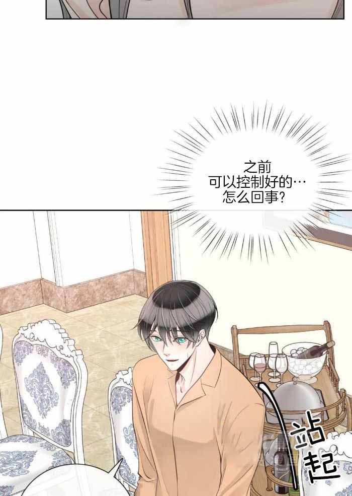 《阿尔法伴侣》漫画最新章节第87话免费下拉式在线观看章节第【17】张图片