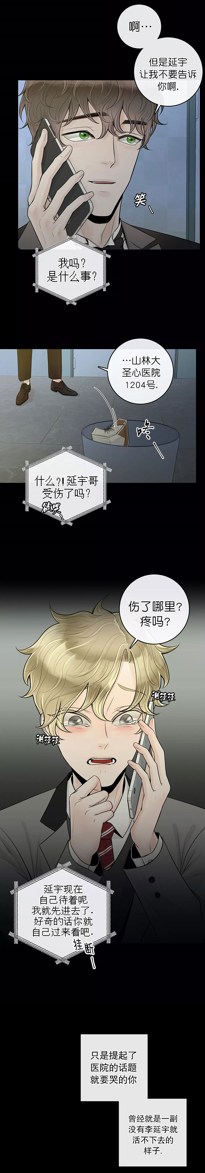 《阿尔法伴侣》漫画最新章节第37话免费下拉式在线观看章节第【5】张图片