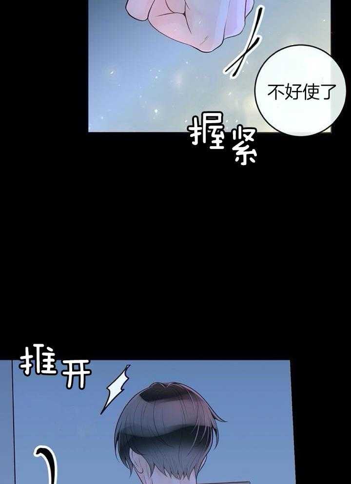 《阿尔法伴侣》漫画最新章节第70话免费下拉式在线观看章节第【14】张图片