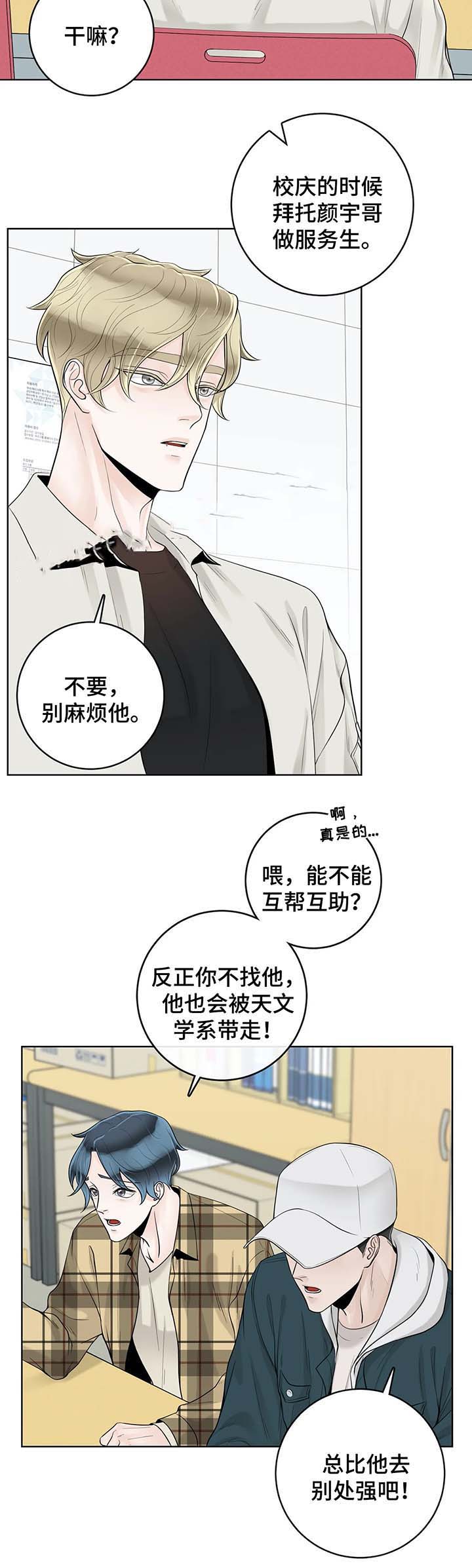 《阿尔法伴侣》漫画最新章节第56话免费下拉式在线观看章节第【6】张图片