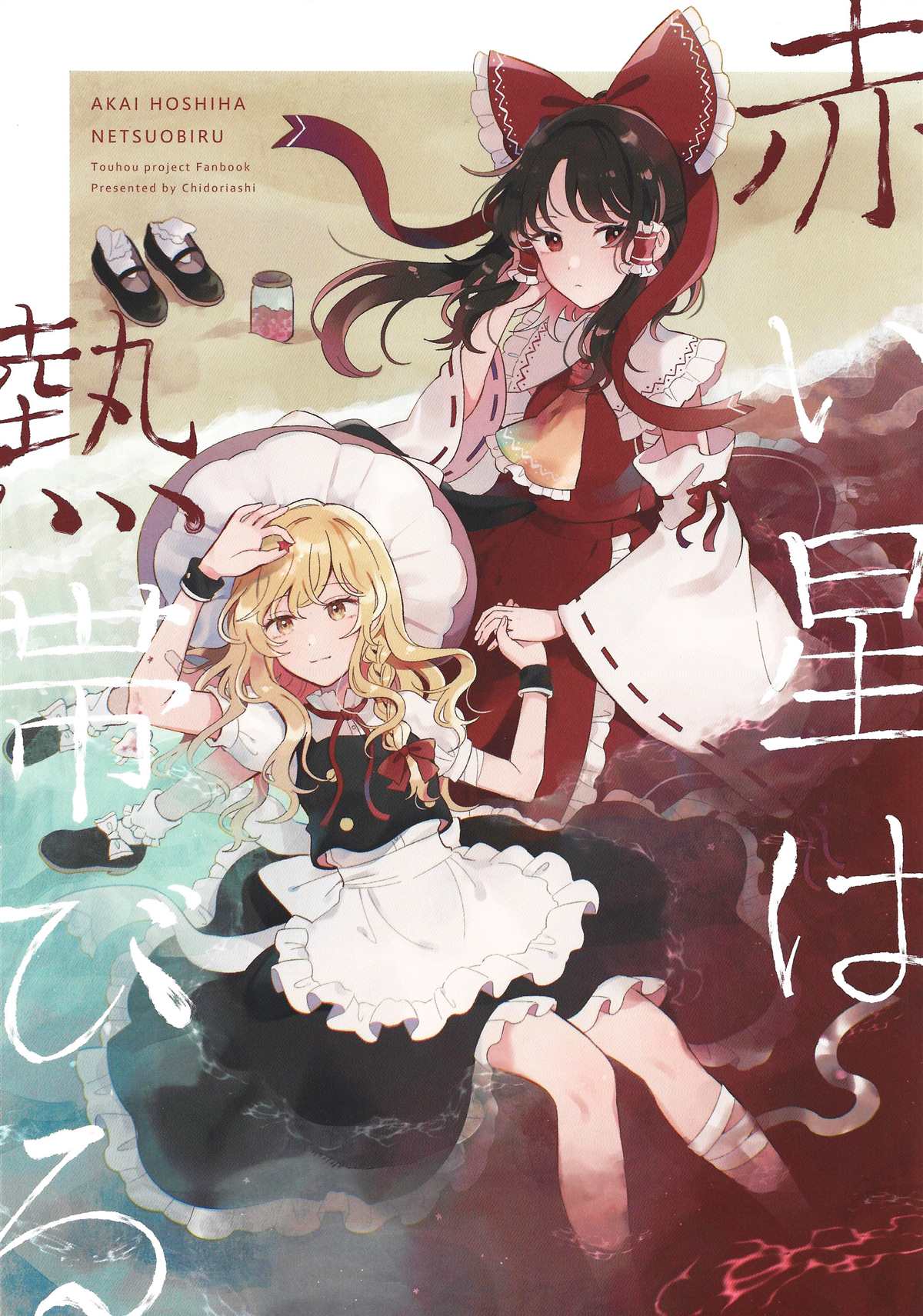 《变热的红色星星》漫画最新章节第1话免费下拉式在线观看章节第【1】张图片