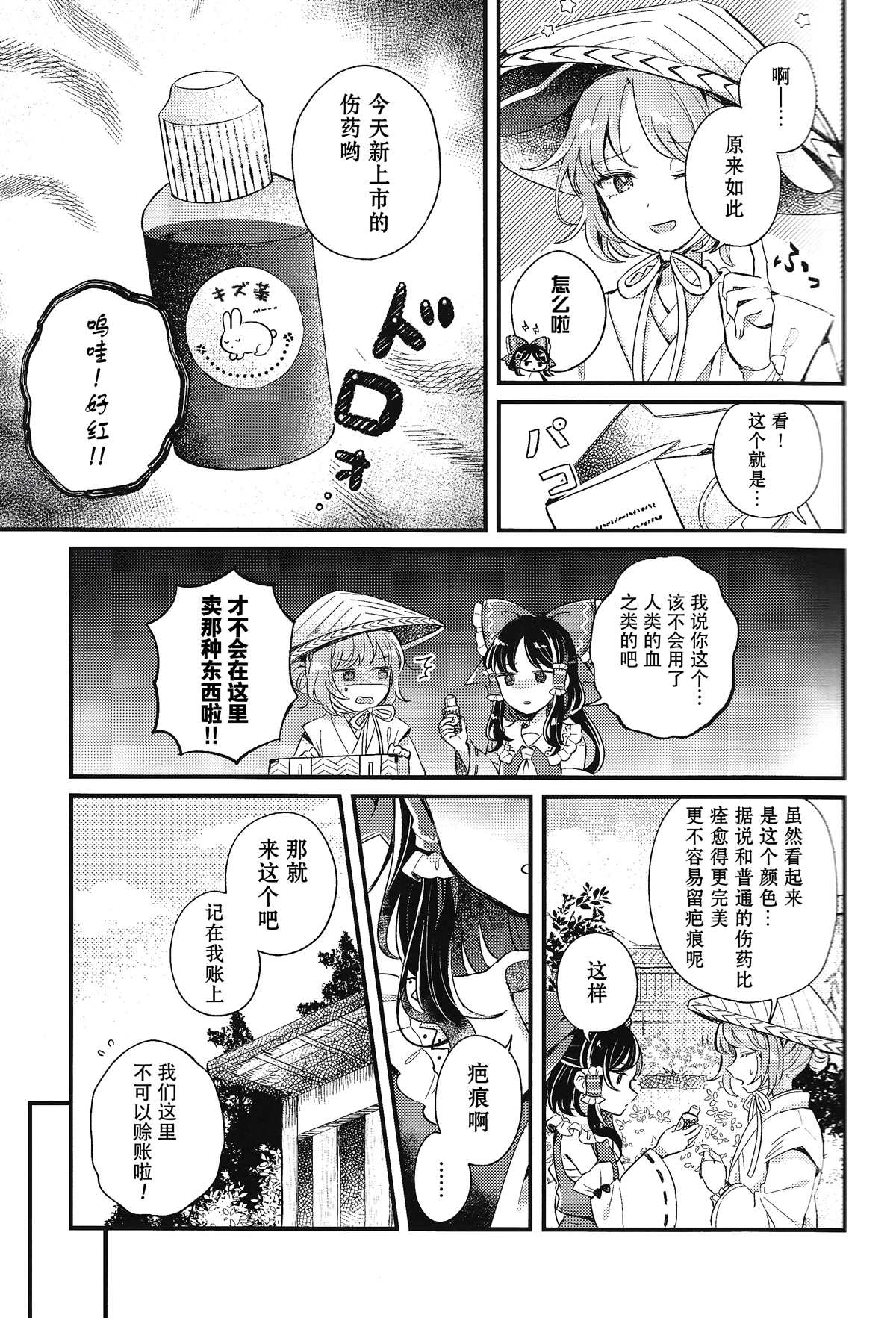 《变热的红色星星》漫画最新章节第1话免费下拉式在线观看章节第【4】张图片