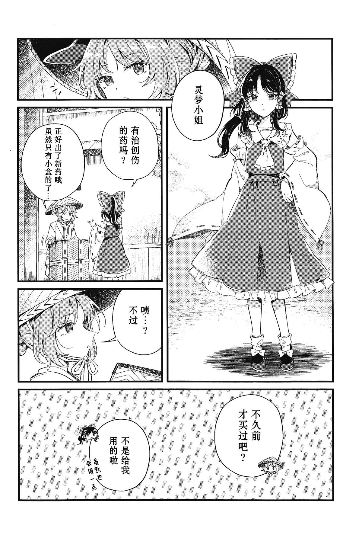 《变热的红色星星》漫画最新章节第1话免费下拉式在线观看章节第【3】张图片