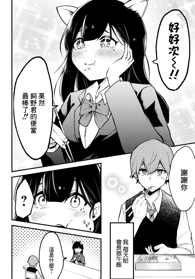 《犬不可貌相》漫画最新章节短篇免费下拉式在线观看章节第【7】张图片