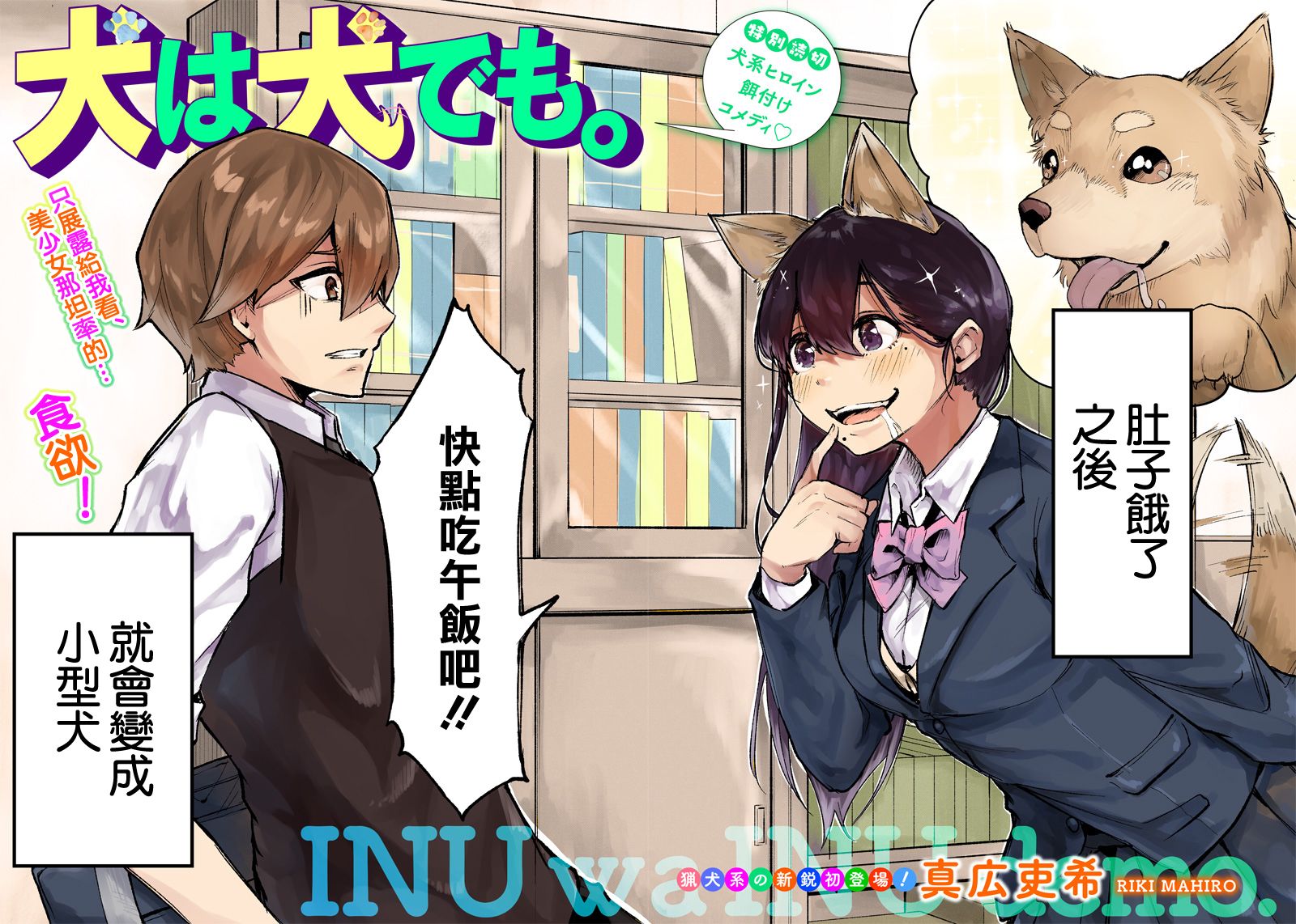 《犬不可貌相》漫画最新章节短篇免费下拉式在线观看章节第【4】张图片