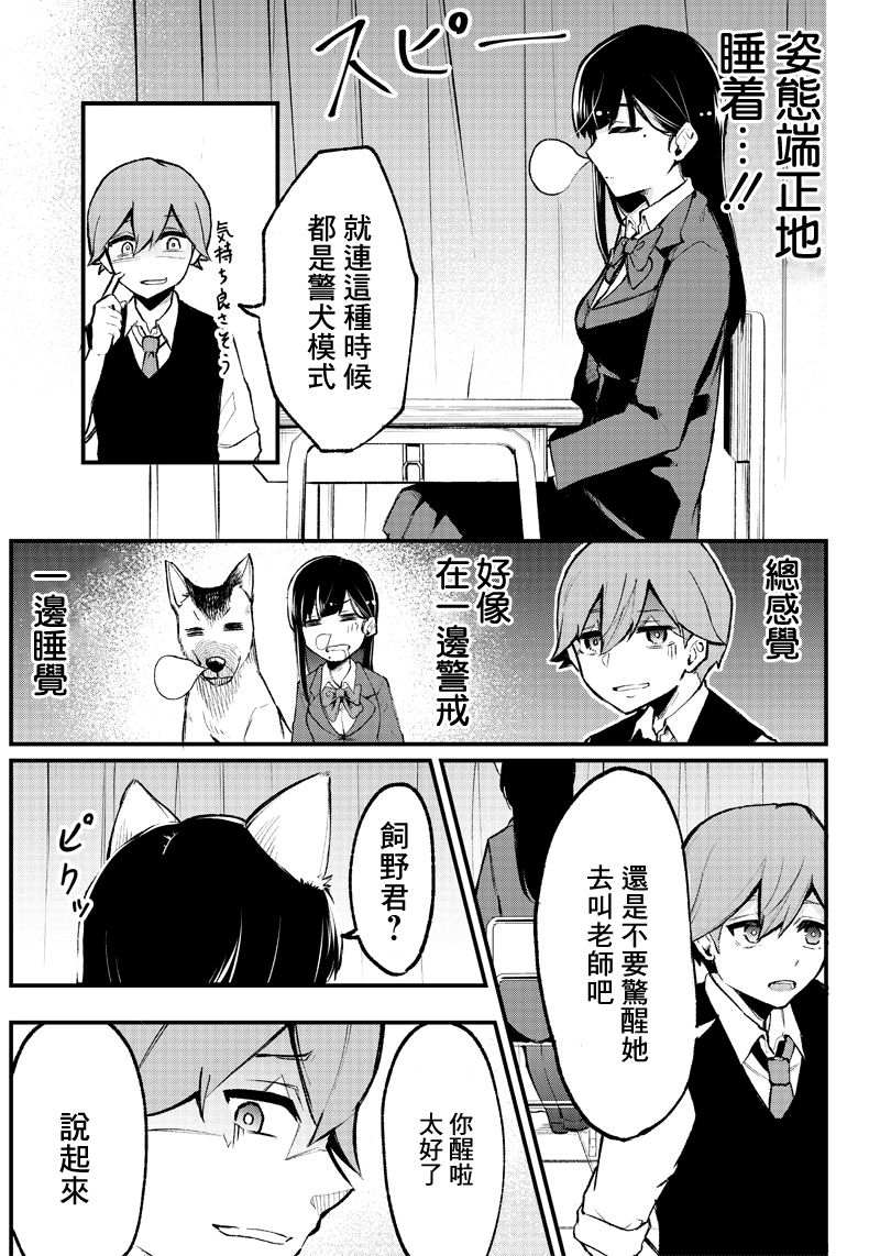 《犬不可貌相》漫画最新章节短篇免费下拉式在线观看章节第【28】张图片