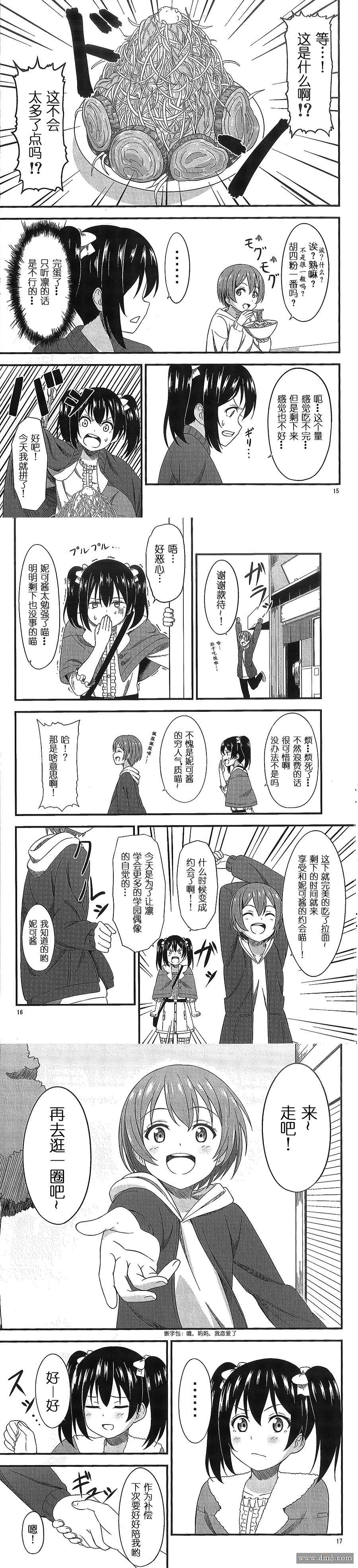 《受到拉面诱惑的凛和可爱少女妮可的约会》漫画最新章节第1话免费下拉式在线观看章节第【5】张图片