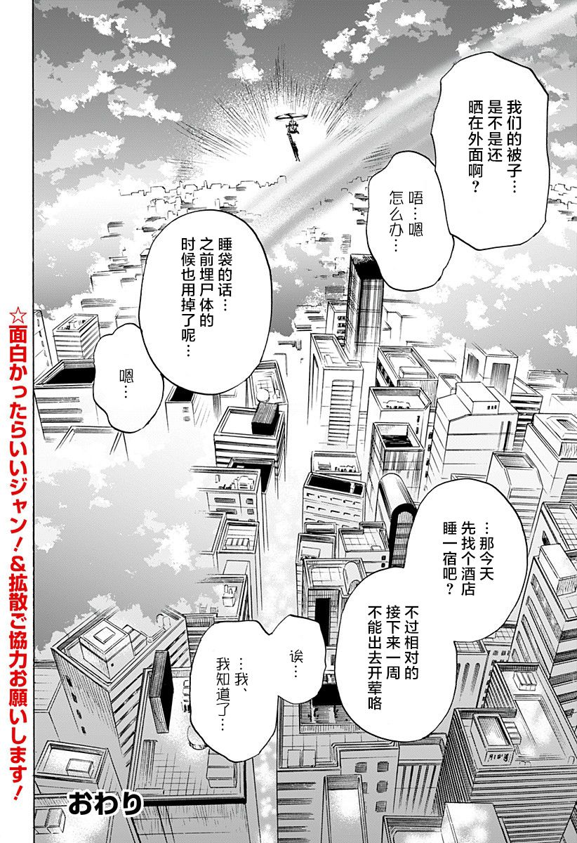 《Hyper Hard Special Mission》漫画最新章节第1话免费下拉式在线观看章节第【82】张图片