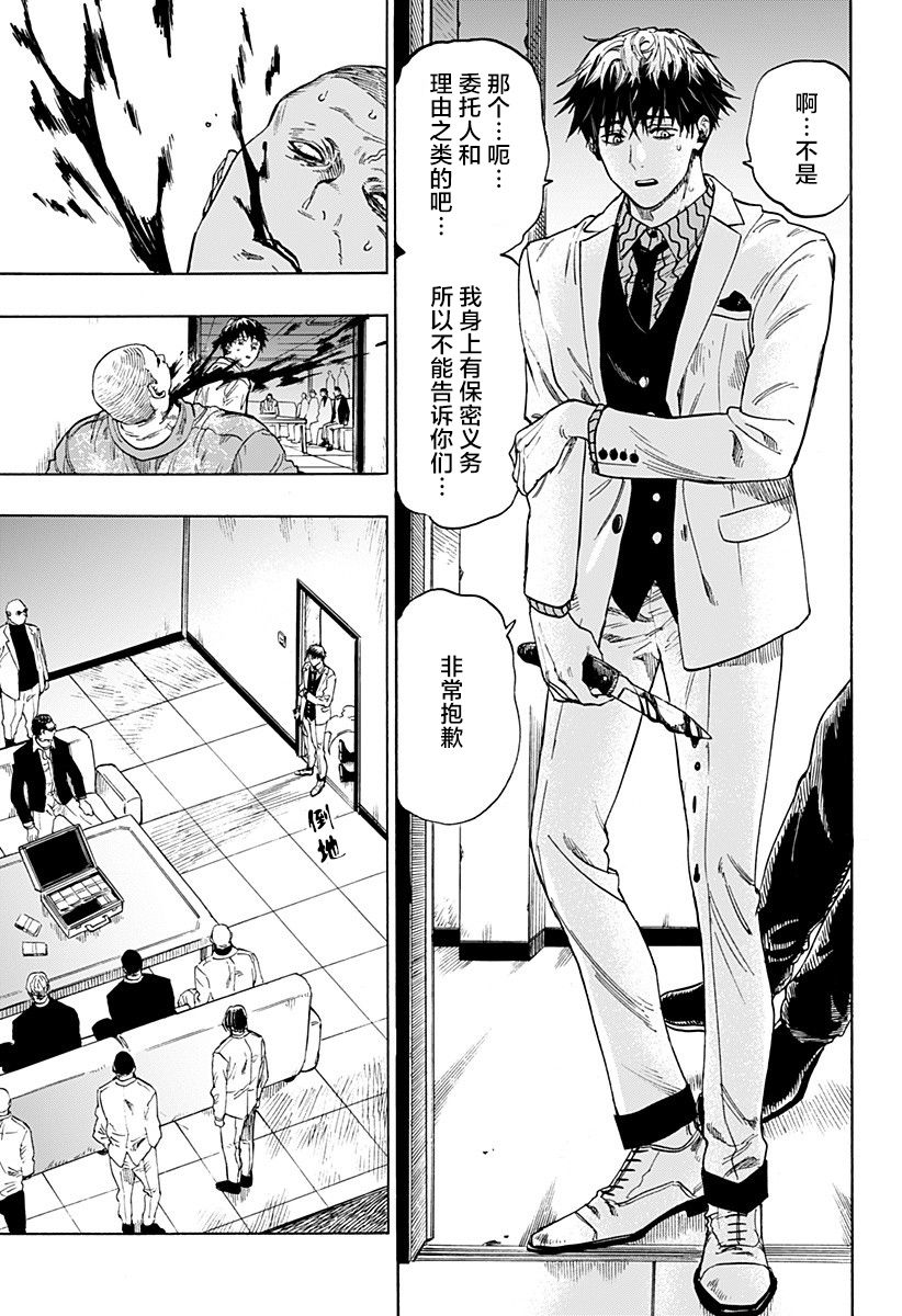 《Hyper Hard Special Mission》漫画最新章节第1话免费下拉式在线观看章节第【8】张图片