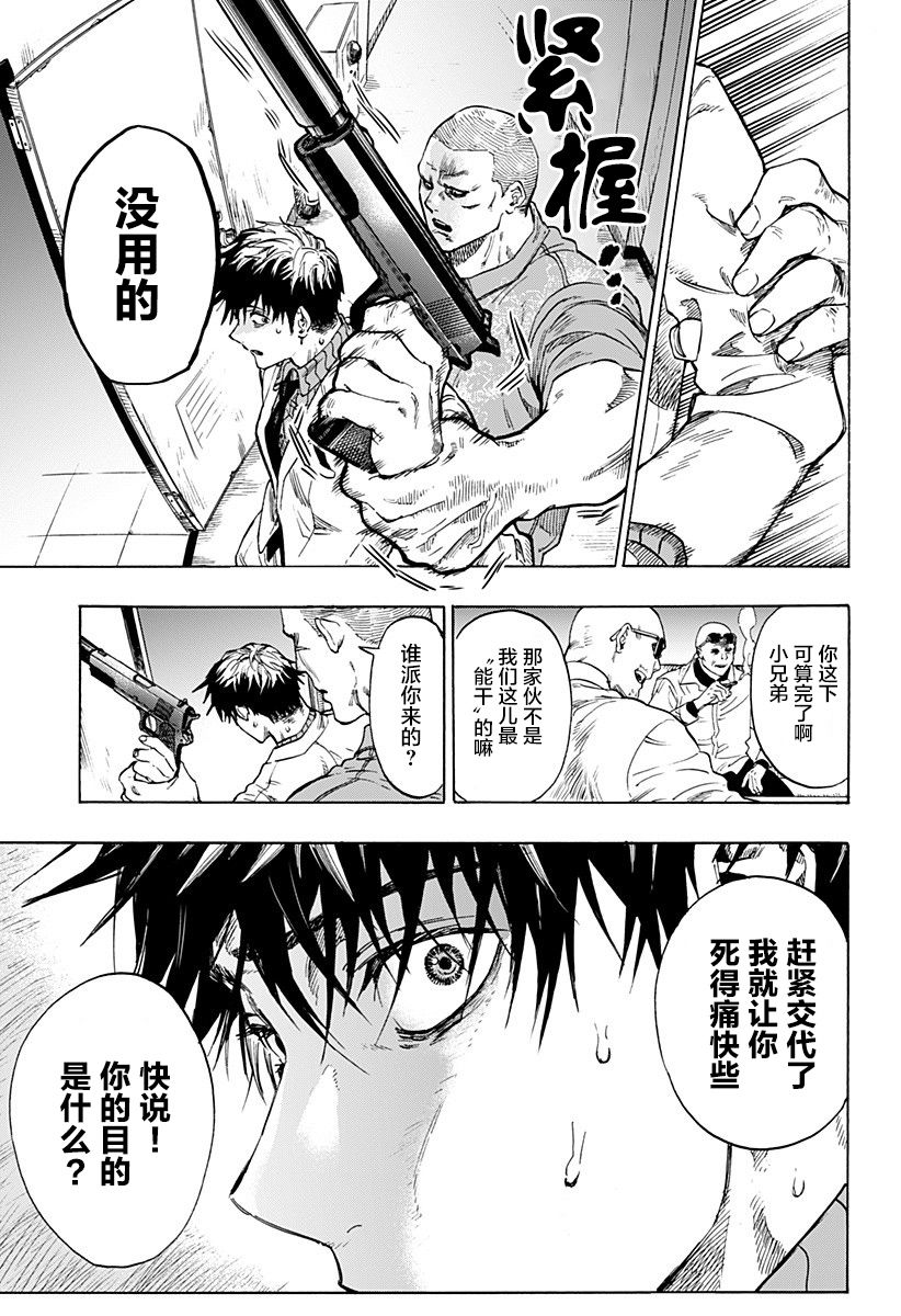 《Hyper Hard Special Mission》漫画最新章节第1话免费下拉式在线观看章节第【6】张图片