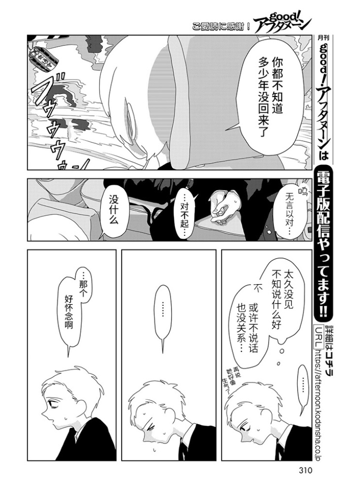 《good mourning》漫画最新章节第1话免费下拉式在线观看章节第【8】张图片