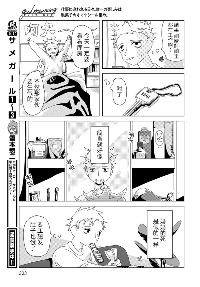 《good mourning》漫画最新章节第1话免费下拉式在线观看章节第【21】张图片