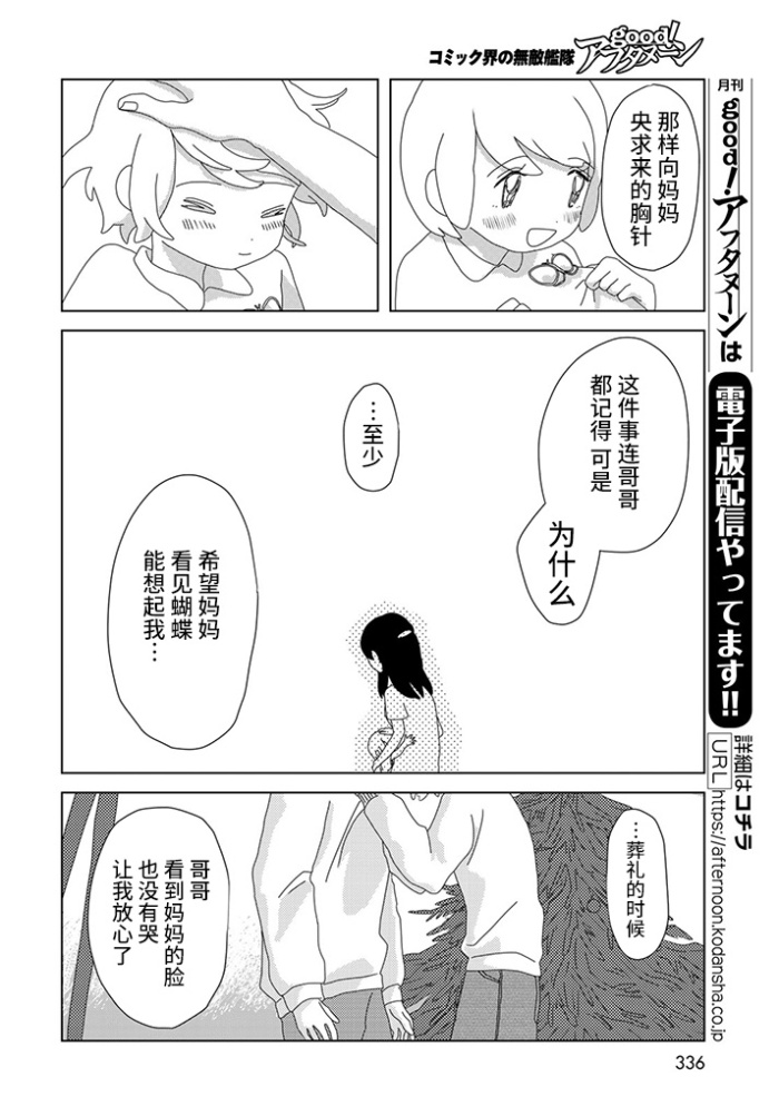 《good mourning》漫画最新章节第1话免费下拉式在线观看章节第【33】张图片