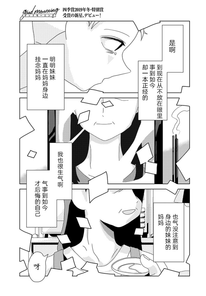 《good mourning》漫画最新章节第1话免费下拉式在线观看章节第【36】张图片