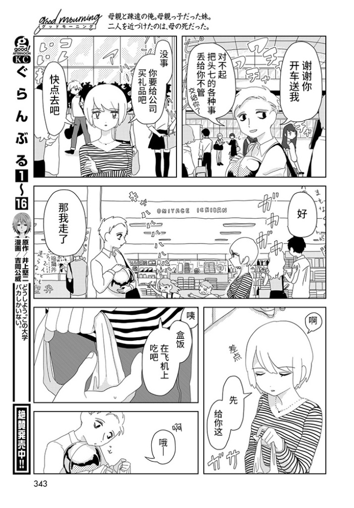 《good mourning》漫画最新章节第1话免费下拉式在线观看章节第【39】张图片