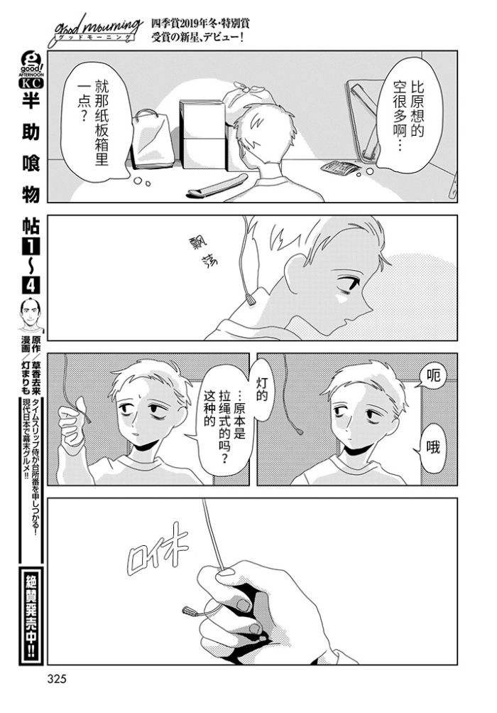 《good mourning》漫画最新章节第1话免费下拉式在线观看章节第【23】张图片