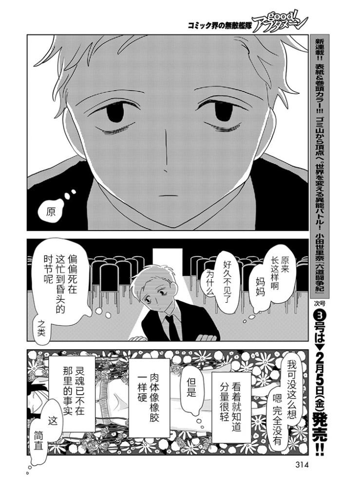 《good mourning》漫画最新章节第1话免费下拉式在线观看章节第【12】张图片