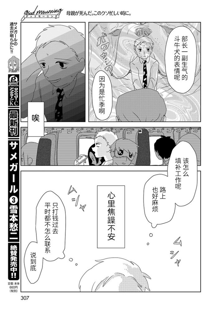 《good mourning》漫画最新章节第1话免费下拉式在线观看章节第【5】张图片